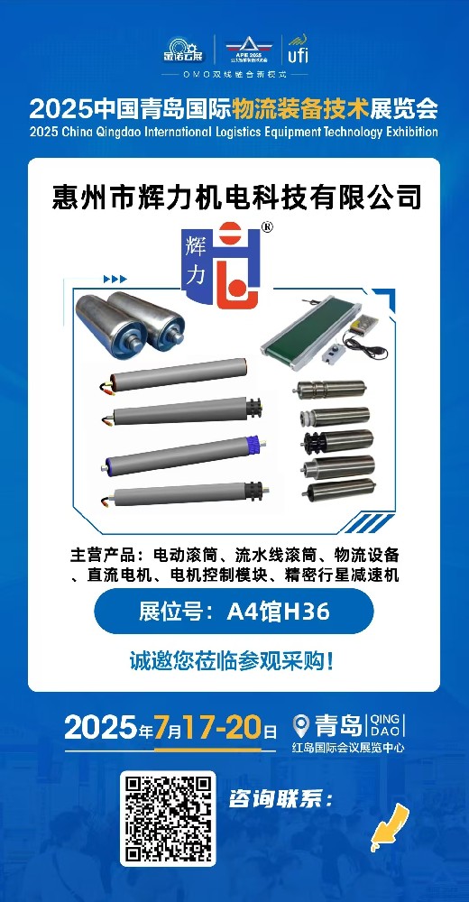 25.07中国青岛国际物流装备技术展览会欢迎您！25.07.17-20